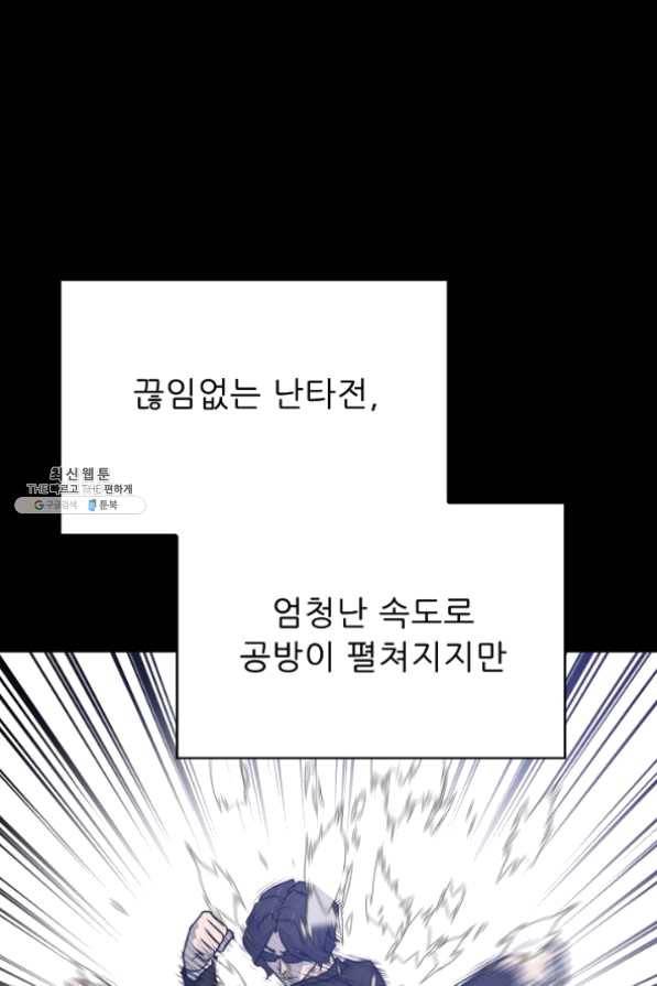 트리거 시즌2 42화 118