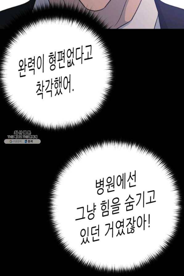 트리거 시즌2 42화 123