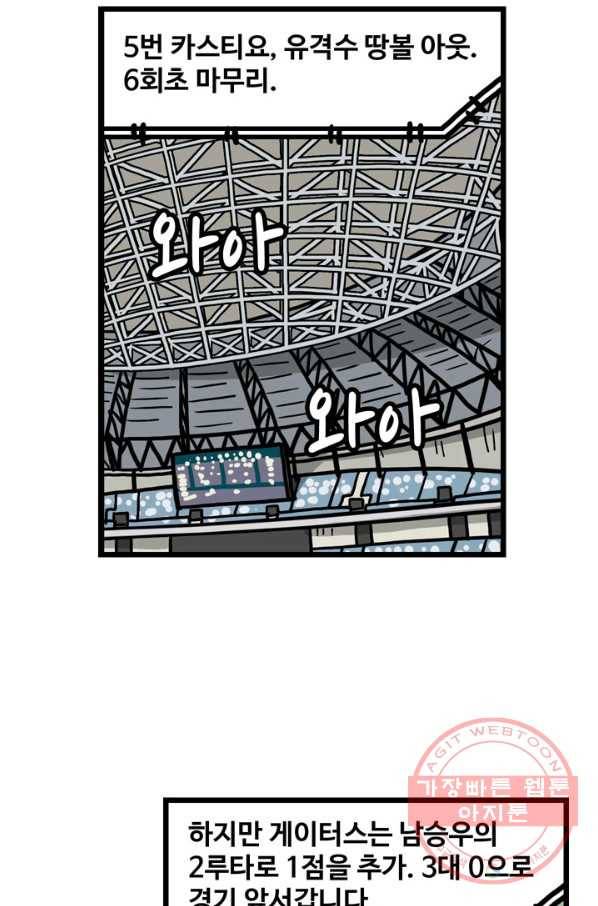 프로야구 생존기 184화 2