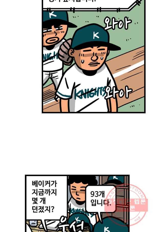 프로야구 생존기 184화 3