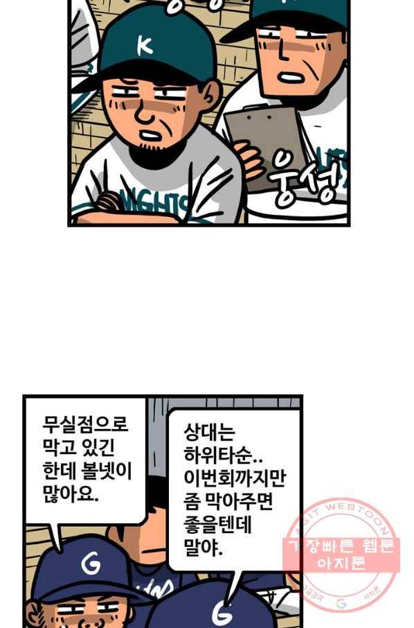 프로야구 생존기 184화 4