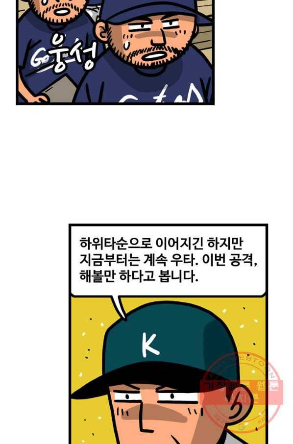 프로야구 생존기 184화 5