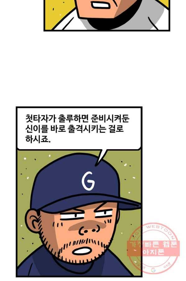 프로야구 생존기 184화 6