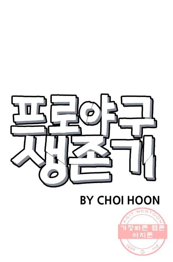 프로야구 생존기 184화 7