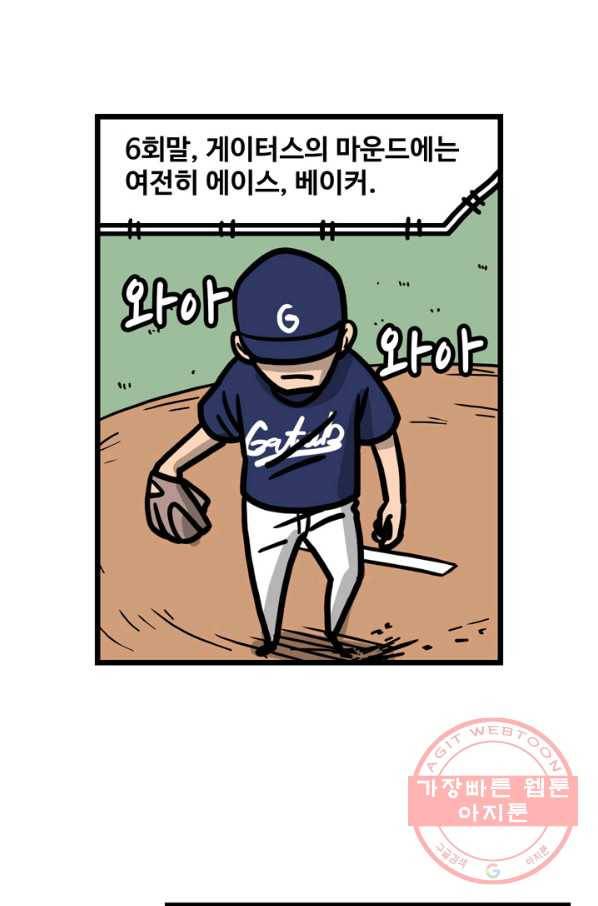 프로야구 생존기 184화 8