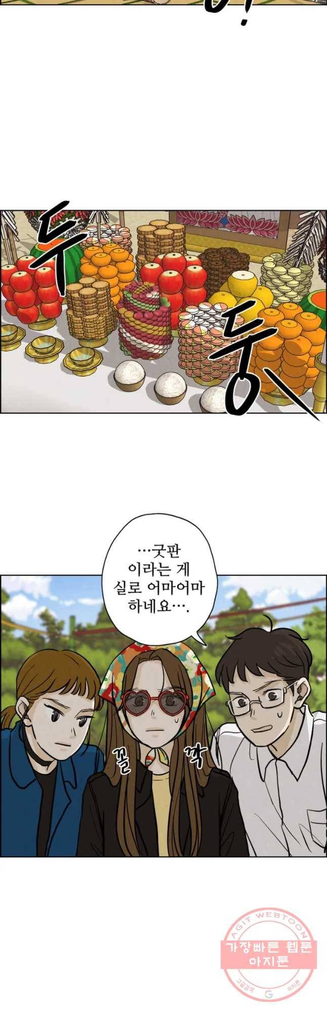 신랑이 사라졌다 37화 묵은 진오귀굿 2