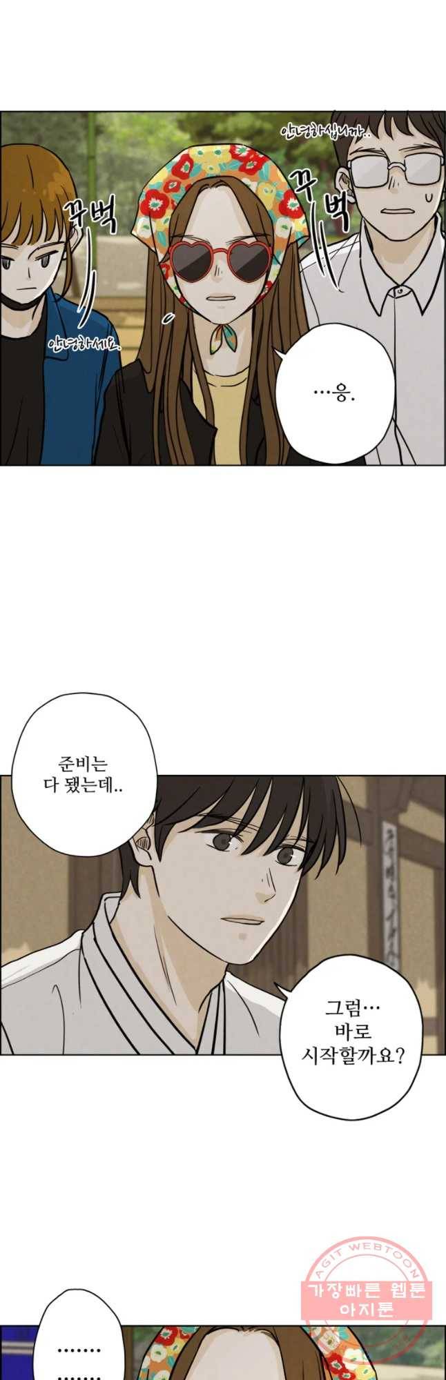 신랑이 사라졌다 37화 묵은 진오귀굿 5