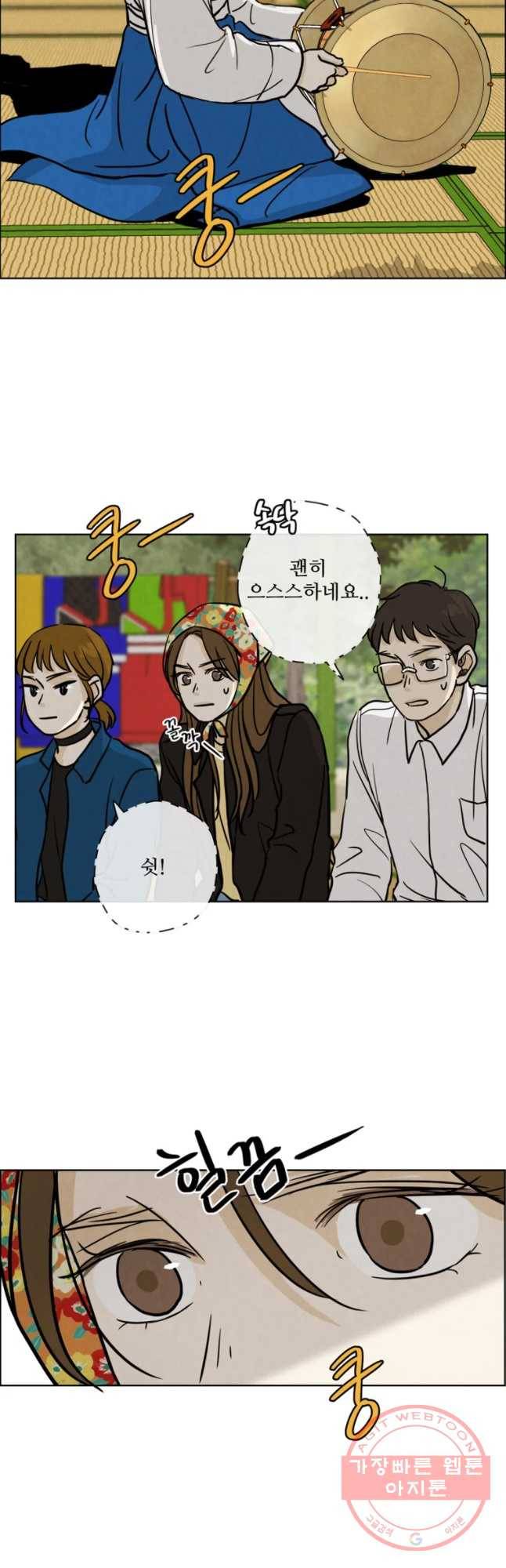 신랑이 사라졌다 37화 묵은 진오귀굿 8