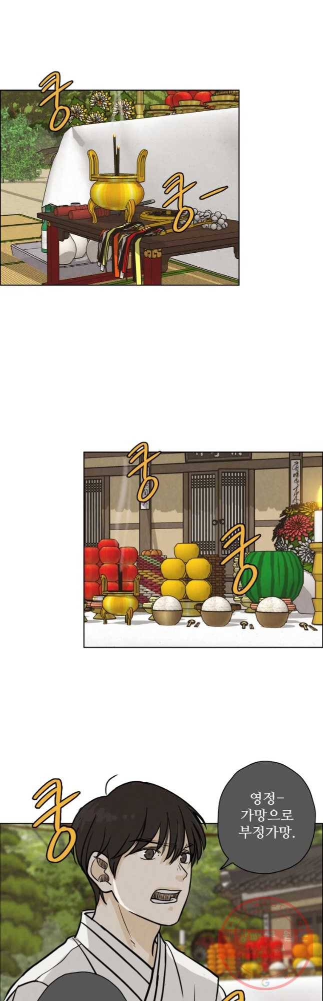 신랑이 사라졌다 37화 묵은 진오귀굿 9