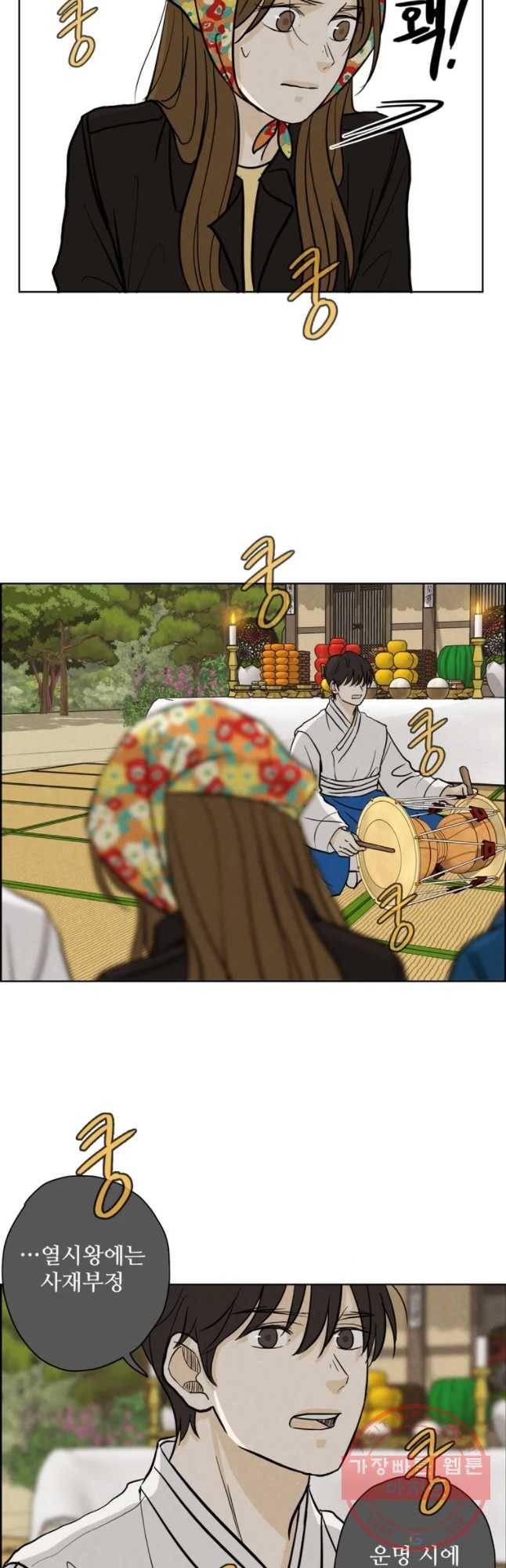신랑이 사라졌다 37화 묵은 진오귀굿 12