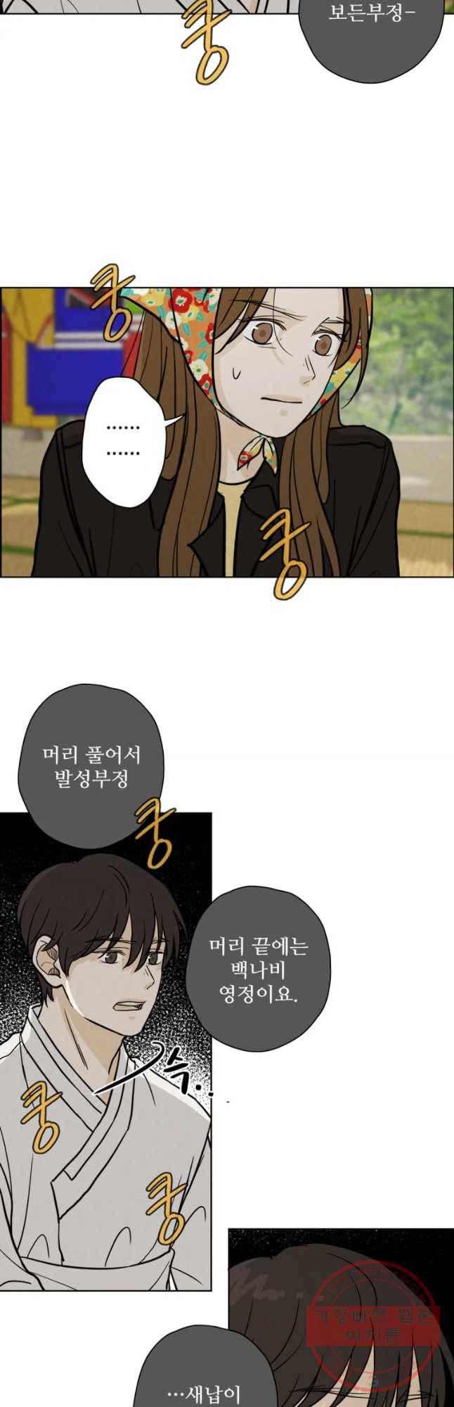 신랑이 사라졌다 37화 묵은 진오귀굿 13