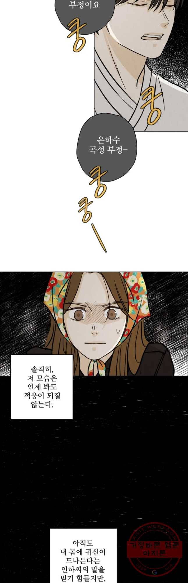 신랑이 사라졌다 37화 묵은 진오귀굿 14