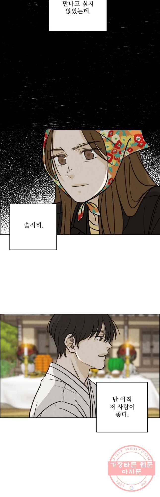 신랑이 사라졌다 37화 묵은 진오귀굿 16