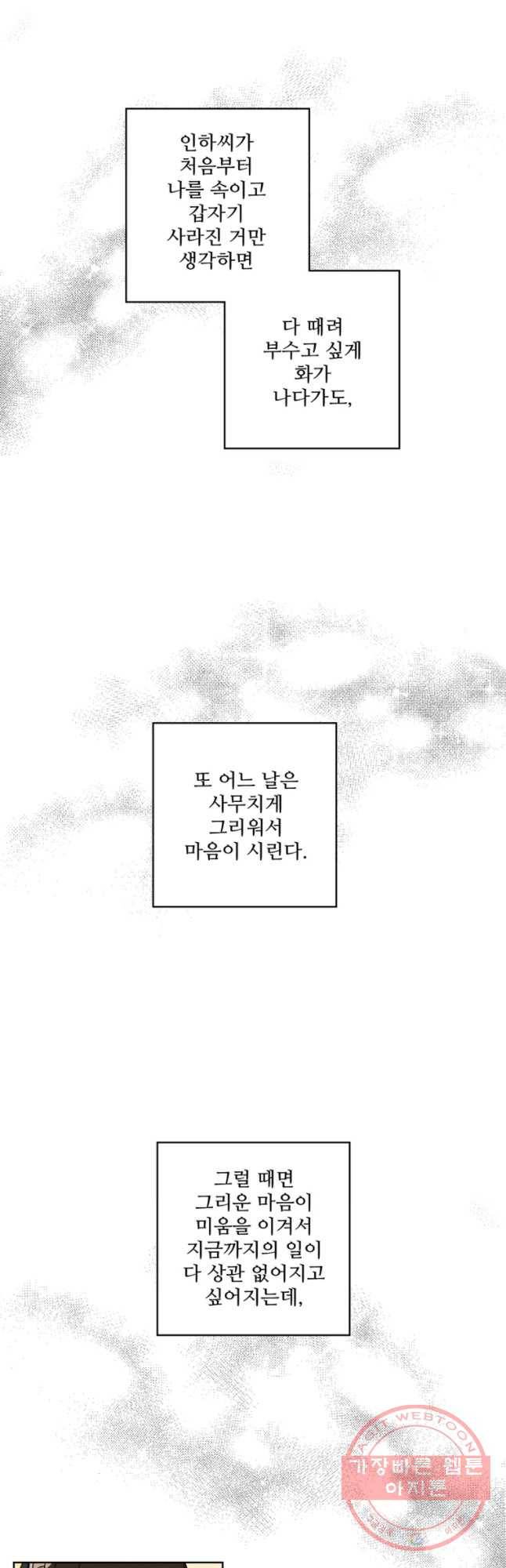 신랑이 사라졌다 37화 묵은 진오귀굿 17