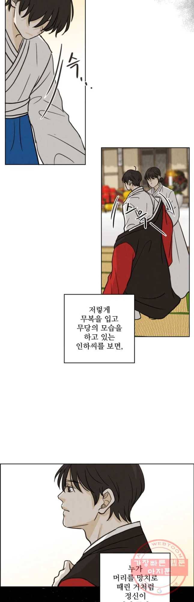 신랑이 사라졌다 37화 묵은 진오귀굿 18