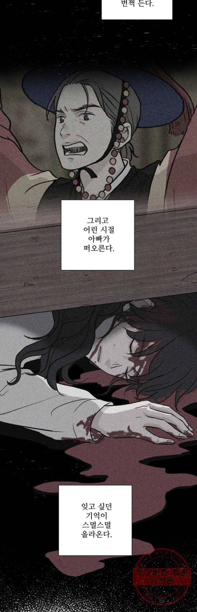 신랑이 사라졌다 37화 묵은 진오귀굿 19