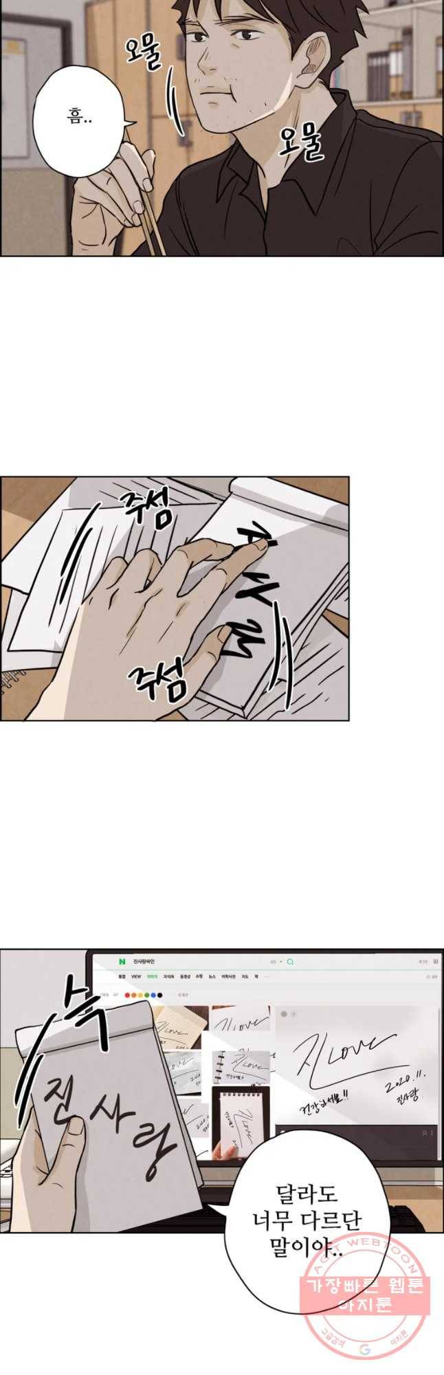 신랑이 사라졌다 37화 묵은 진오귀굿 24