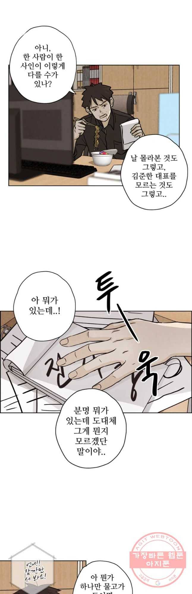 신랑이 사라졌다 37화 묵은 진오귀굿 25