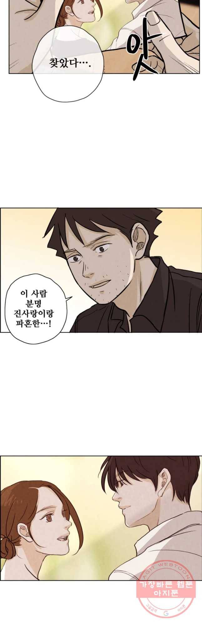 신랑이 사라졌다 37화 묵은 진오귀굿 28
