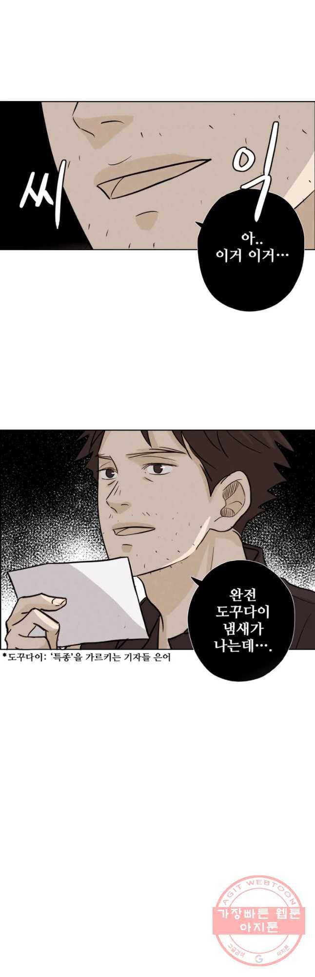 신랑이 사라졌다 37화 묵은 진오귀굿 29