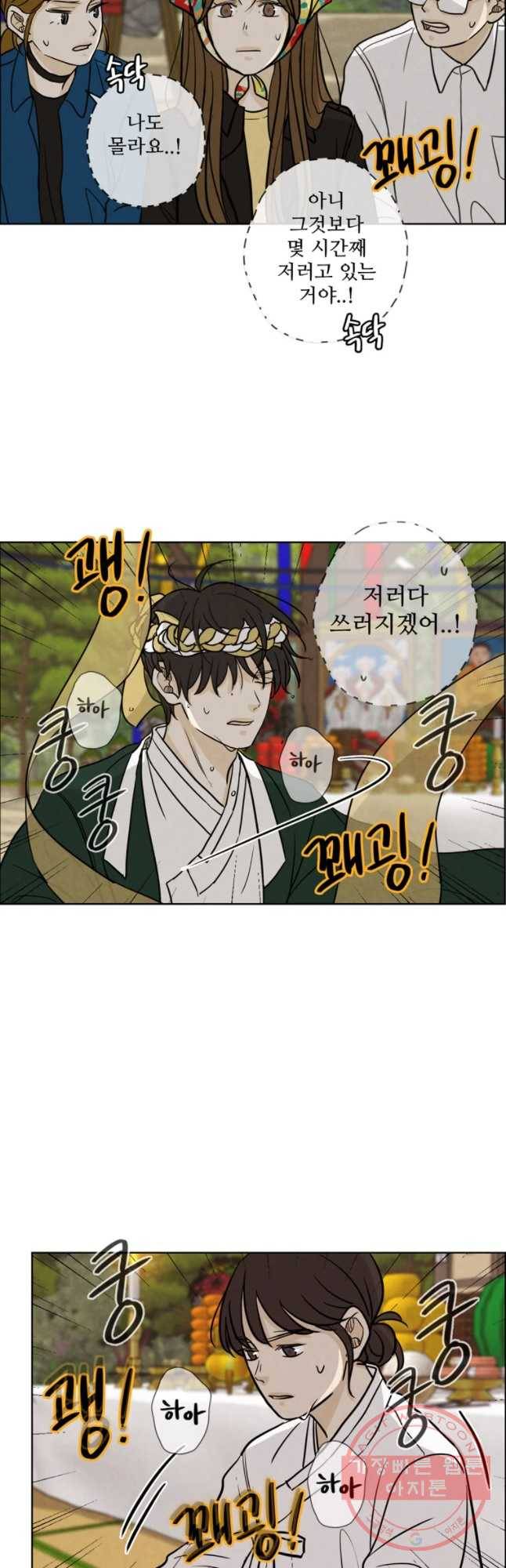 신랑이 사라졌다 37화 묵은 진오귀굿 32