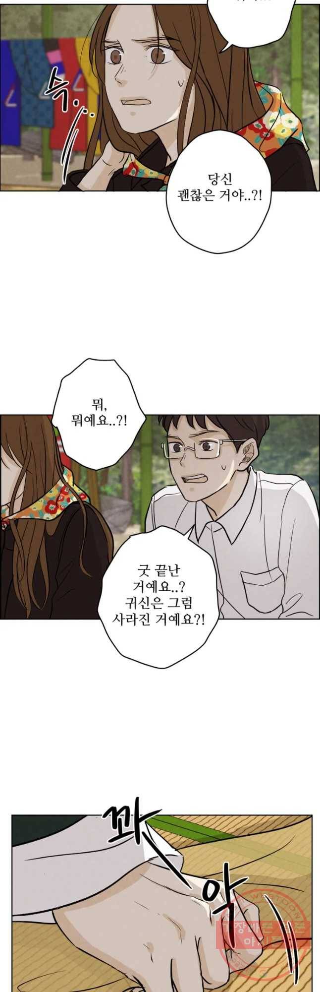 신랑이 사라졌다 37화 묵은 진오귀굿 36