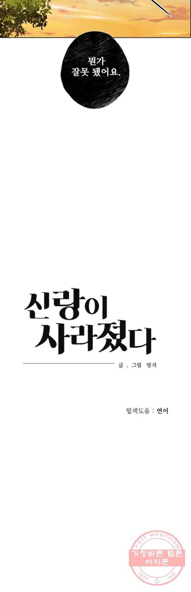 신랑이 사라졌다 37화 묵은 진오귀굿 39