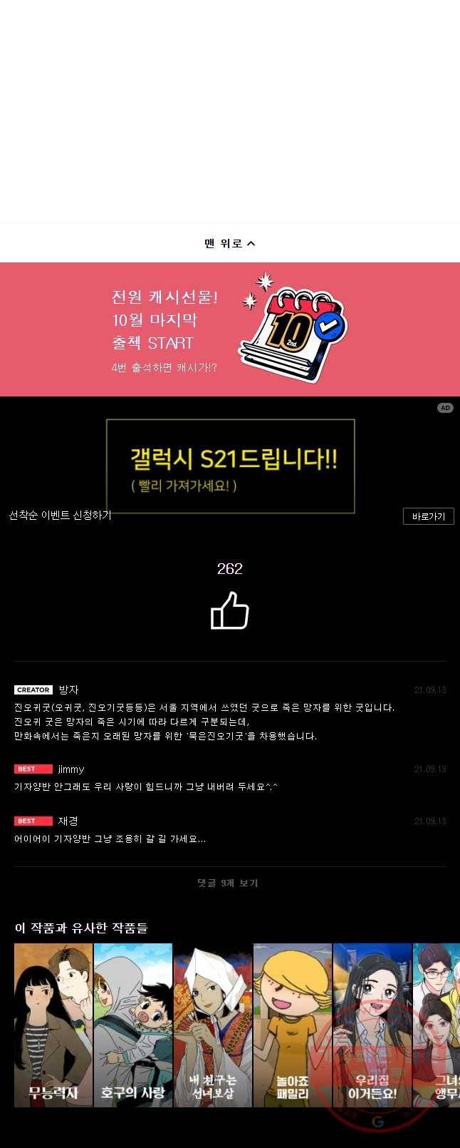 신랑이 사라졌다 37화 묵은 진오귀굿 40