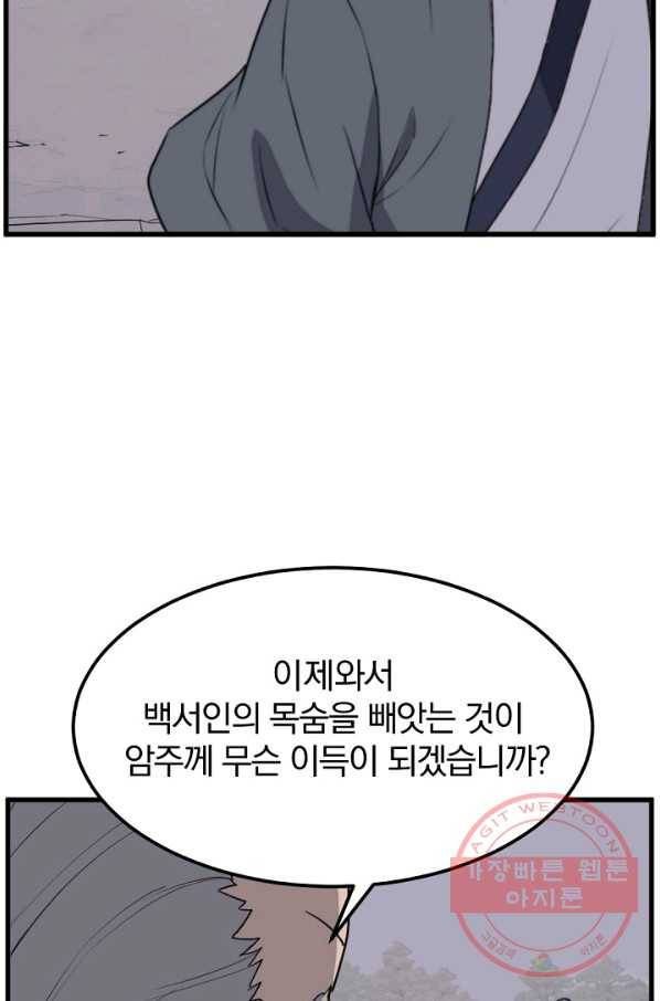 불사무적 182화 2