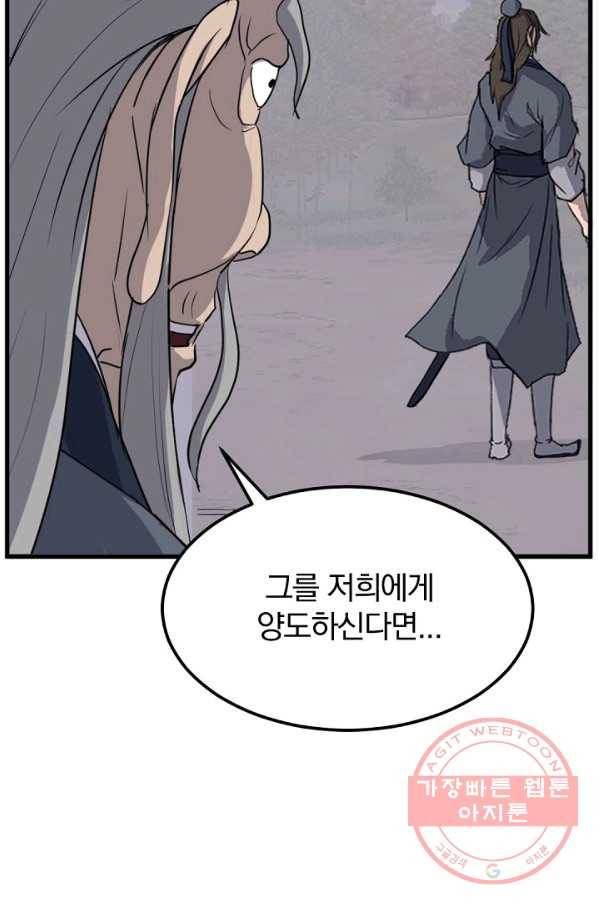 불사무적 182화 3