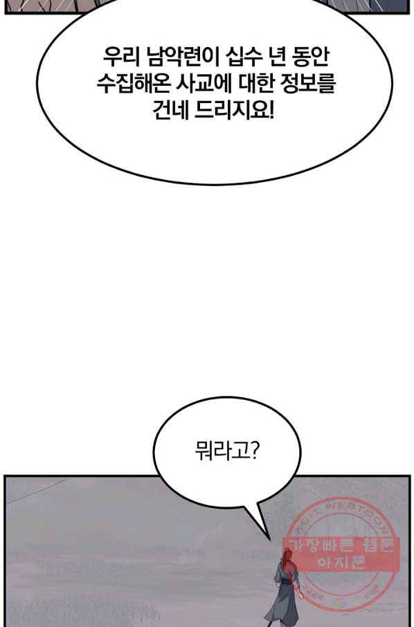 불사무적 182화 6