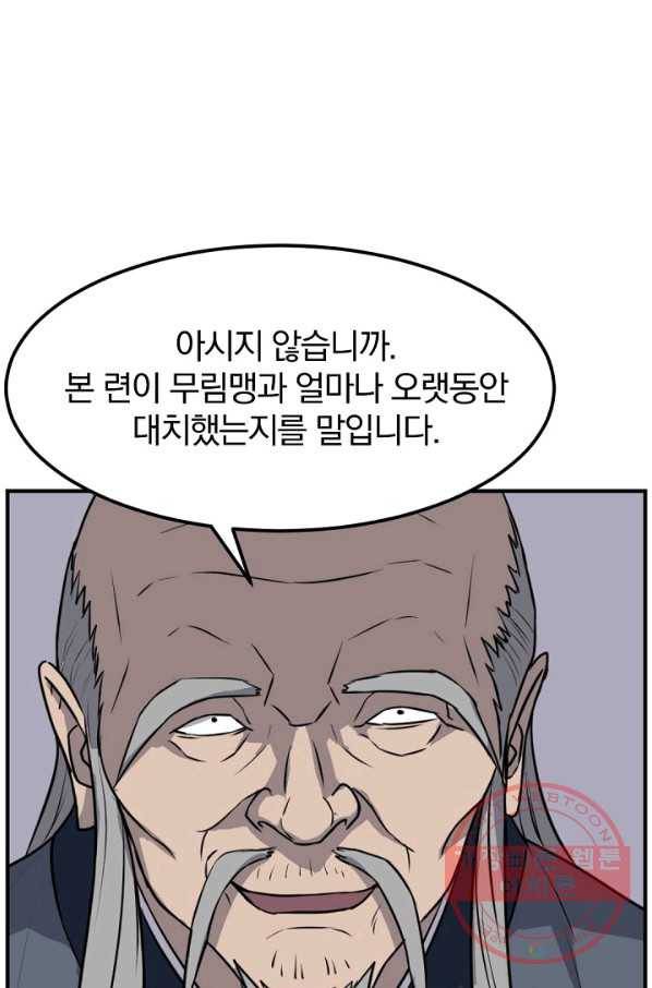 불사무적 182화 9