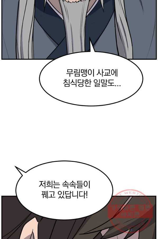 불사무적 182화 10