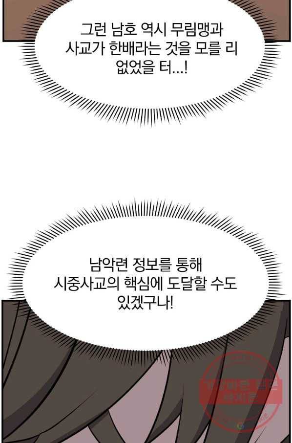 불사무적 182화 13
