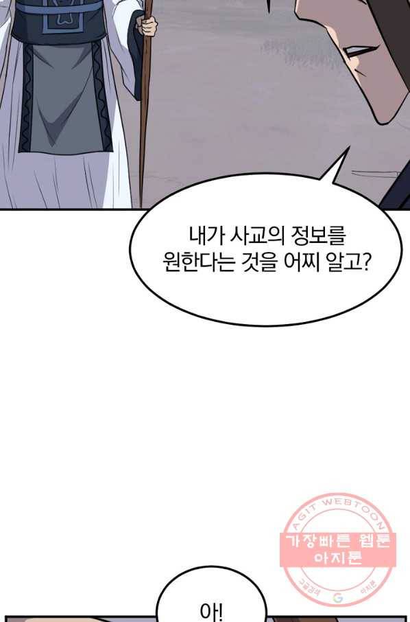 불사무적 182화 17