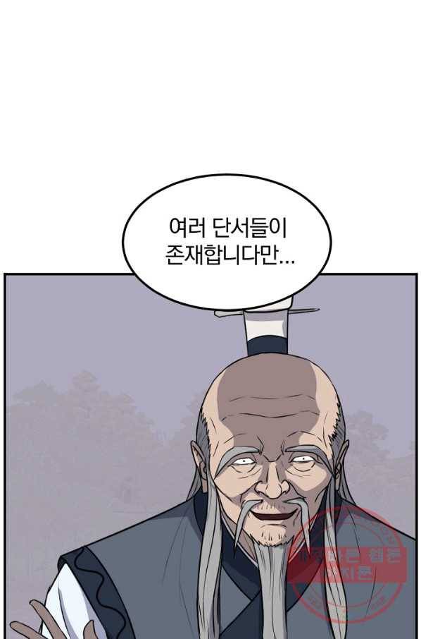 불사무적 182화 19
