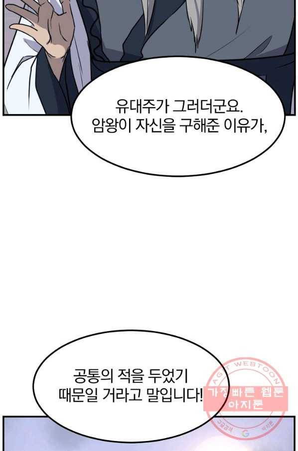 불사무적 182화 20