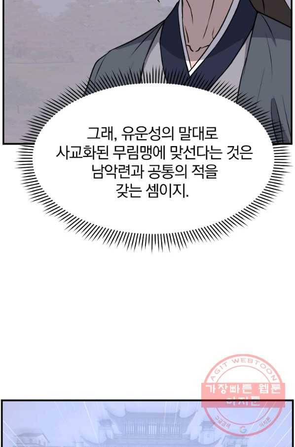 불사무적 182화 23