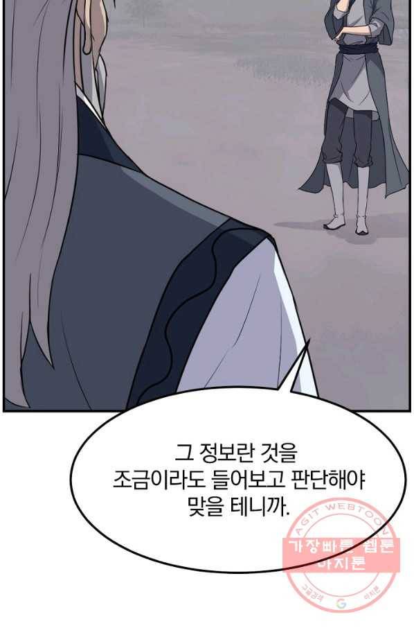 불사무적 182화 27