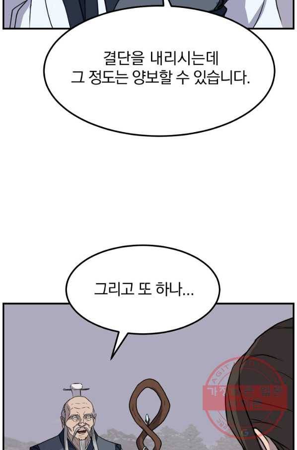 불사무적 182화 29
