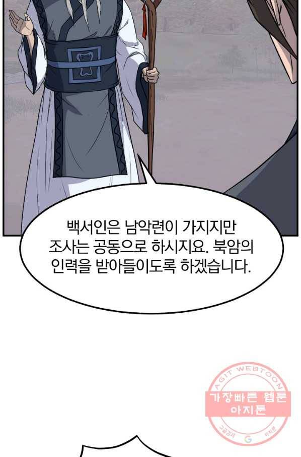 불사무적 182화 30
