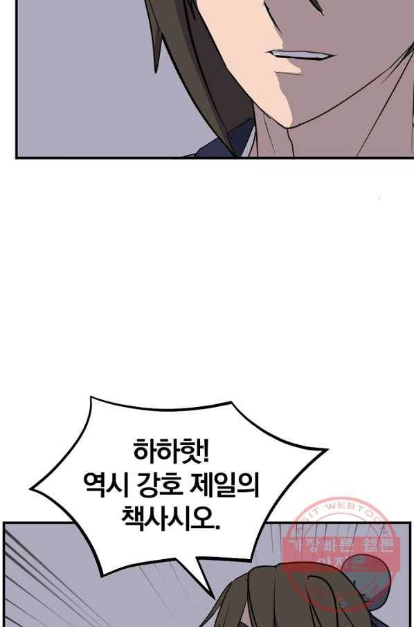 불사무적 182화 32