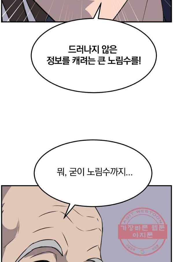 불사무적 182화 35