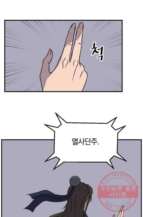 불사무적 182화 37