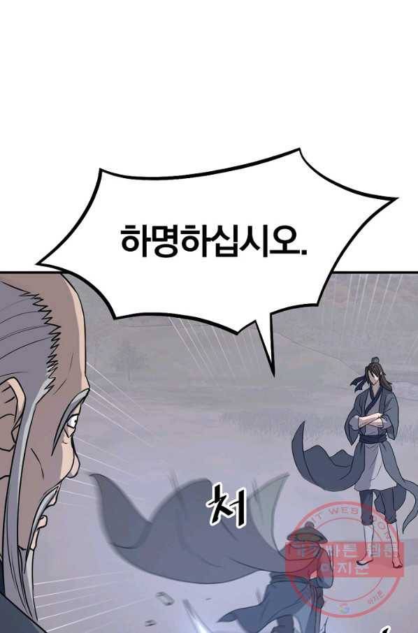 불사무적 182화 40