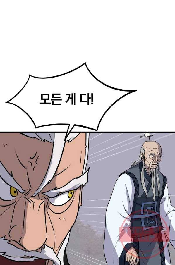 불사무적 182화 50
