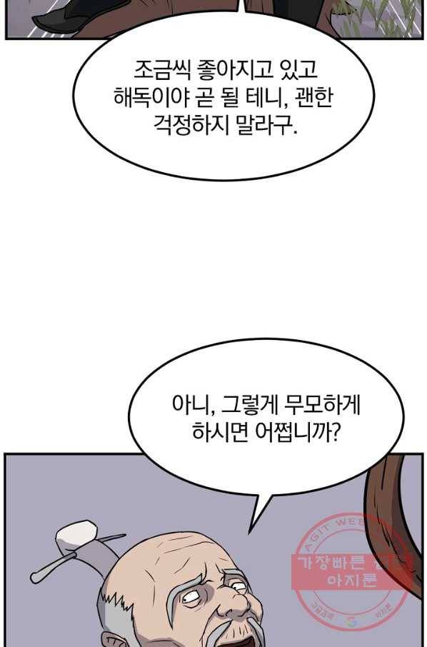 불사무적 182화 54