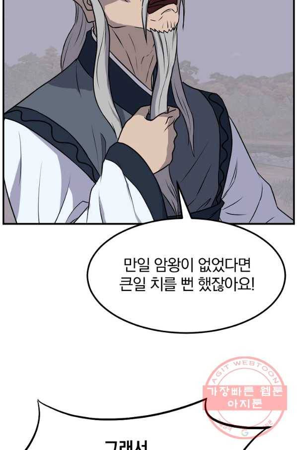 불사무적 182화 55