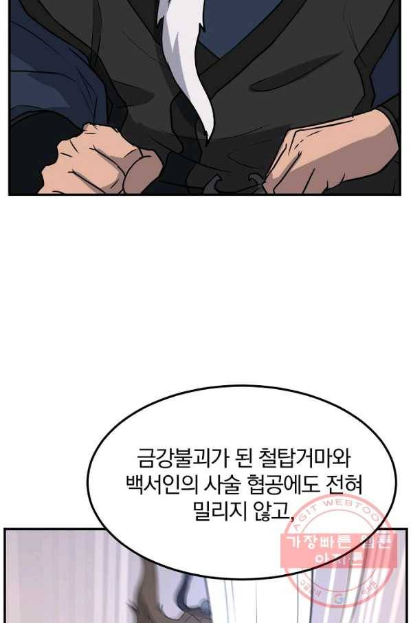 불사무적 182화 59