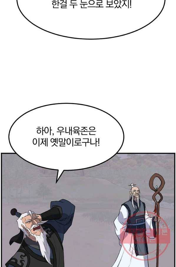 불사무적 182화 61